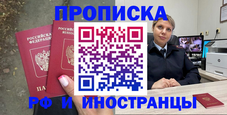 прописка в Гусиноозёрске